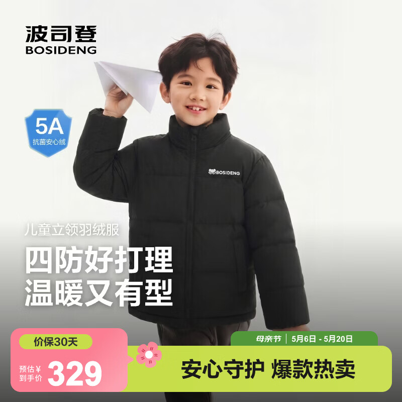 波司登儿童立领羽绒服 159元 - 线报酷