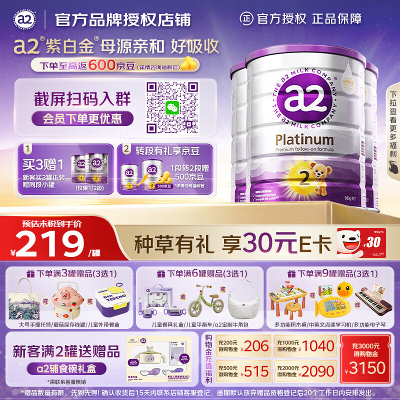 A2紫白金版奶粉3段 197.1元，A2紫白金版奶粉2段 202.3元 - 线报酷