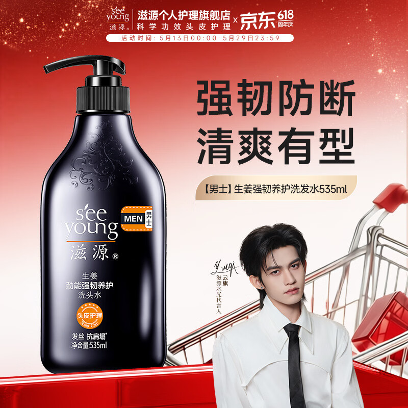 滋源生姜男士洗发水535ml 任选2件 39.2元 - 线报酷