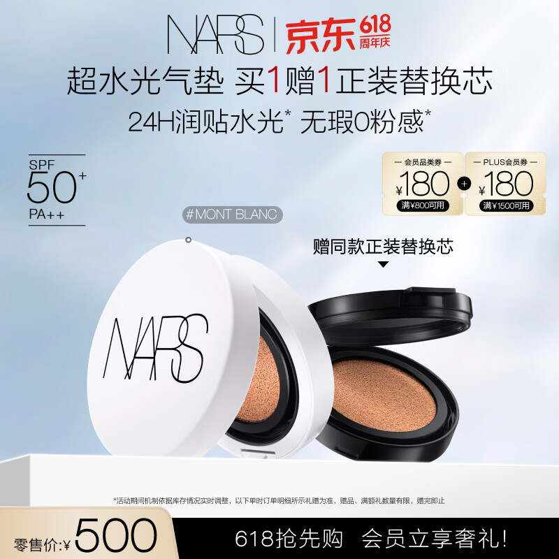 NARS超水光气垫 340.52元 - 线报酷