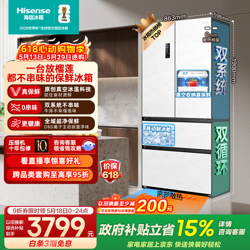 海信冰箱小榴莲500 3418元,海信冰箱十字 3326元,海信冰箱508法式 2876元 - 线报酷 海信冰箱小榴莲500 3418元,海信冰箱十字 3326元,海信冰箱508法式 2876元 - 线报酷