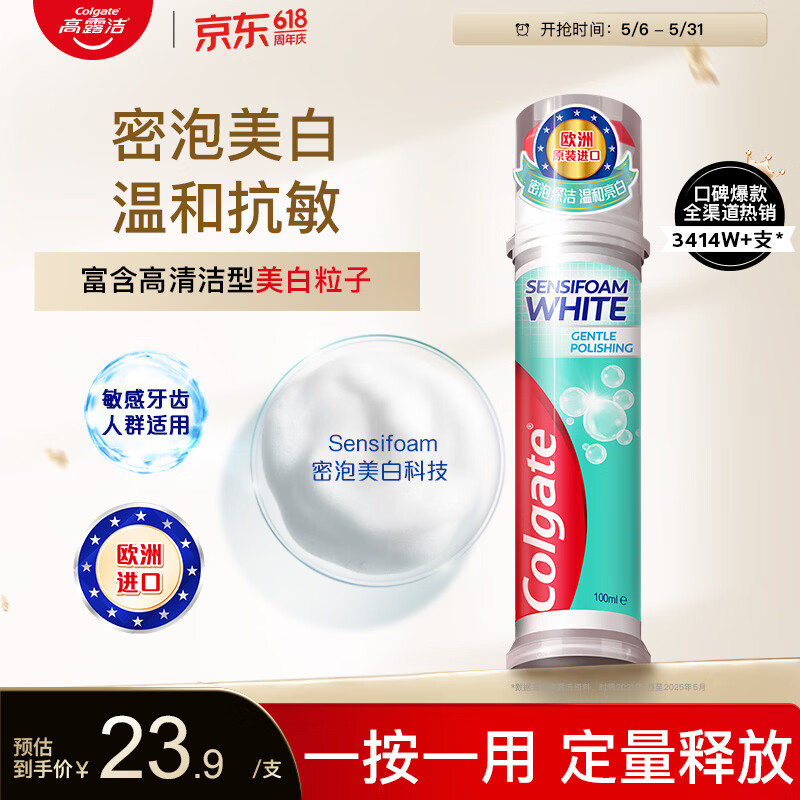 高露洁密泡美白直立按压泵式牙膏100ml 23.9元 - 线报酷