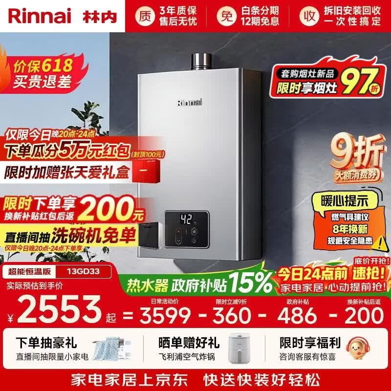 林内燃热小蛮腰Max 13GD72 13L 2964元 - 线报酷 林内燃热小蛮腰Max 13GD72 13L 2964元 - 线报酷