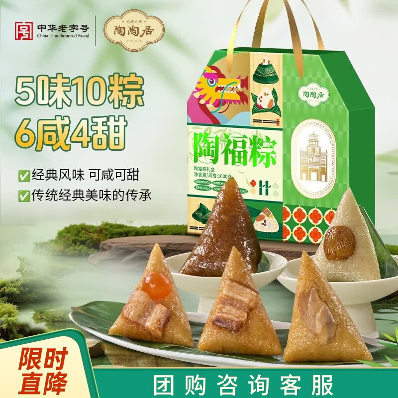 稻香村稻香珍品礼盒1050g 35.9元，陶陶居陶福粽礼盒1000g 39.9元 - 线报酷