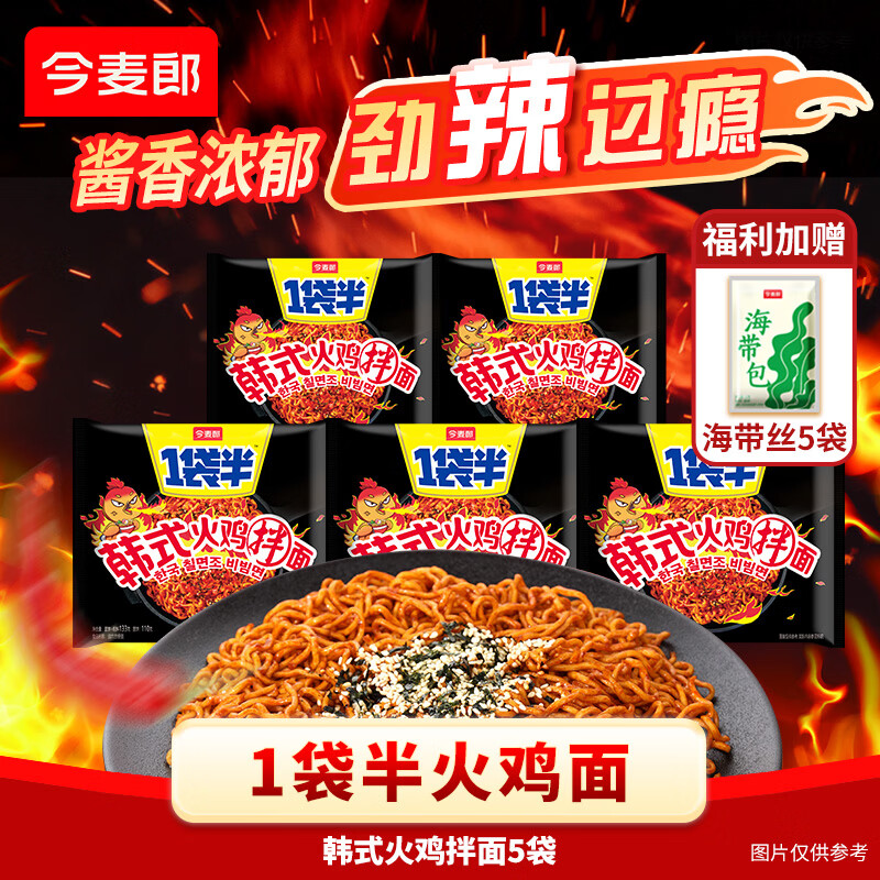 今麦郎1袋半火鸡拌面133g*5袋 赠海带丝5袋 11.4元 - 线报酷