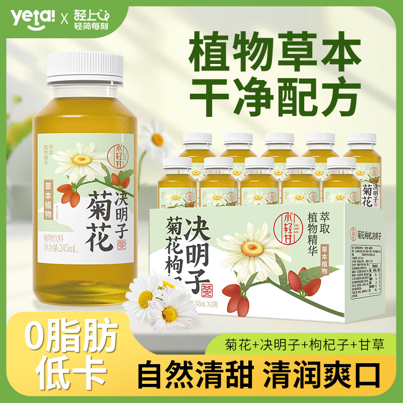 轻上菊花枸杞决明子茶245ml*10瓶 15.9元,轻上金银花凉茶245ml*10瓶 15.9元 - 线报酷 轻上菊花枸杞决明子茶245ml*10瓶 15.9元,轻上金银花凉茶245ml*10瓶 15.9元 - 线报酷