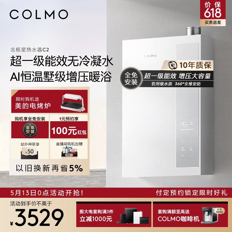COLMO AI水伺服恒温增容 C2燃气热水器 16L JSLQ27-C2 3529元 - 线报酷