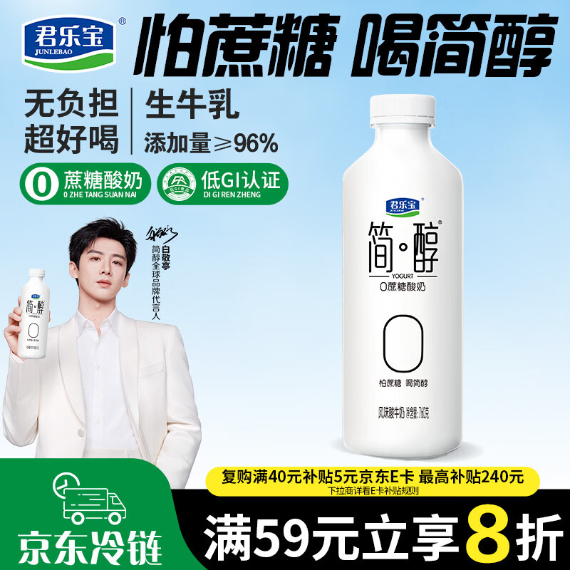 君乐宝简醇0蔗糖低温酸奶760g/桶 3件27.4元 - 线报酷