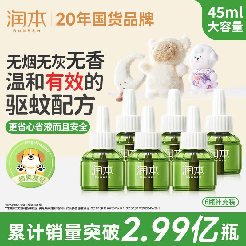 润本电蚊香液补充装P符31元+u得45ml*6瓶 31元 - 线报酷 润本电蚊香液补充装P符31元+u得45ml*6瓶 31元 - 线报酷
