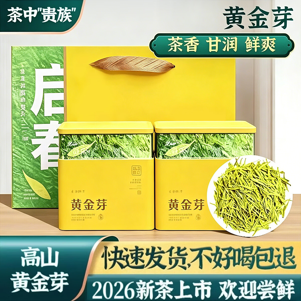 39.9/罐‼源聞白茶黄金芽 💰79.9🉐100g*2罐 - 86线报