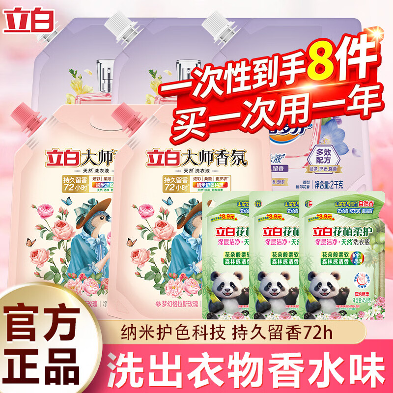 57.9元 立白大师香氛洗衣液18.7斤 - 线报酷