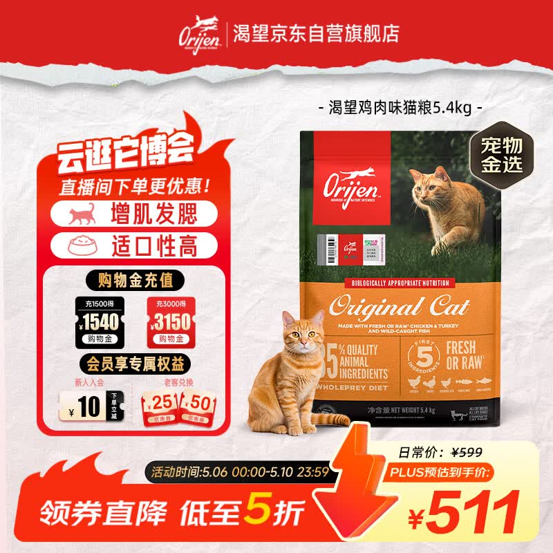 ❶plus领480-60券 ❷再领499-30券 渴望八重守护猫粮5.4kg - 线报酷
