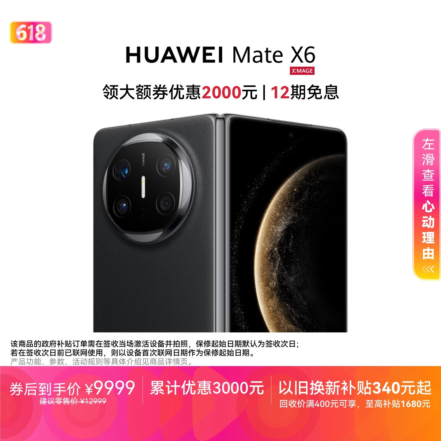 华为Mate 80Pro 16+512G 5997元，华为Mate X6 12+256G 9439元 - 线报酷