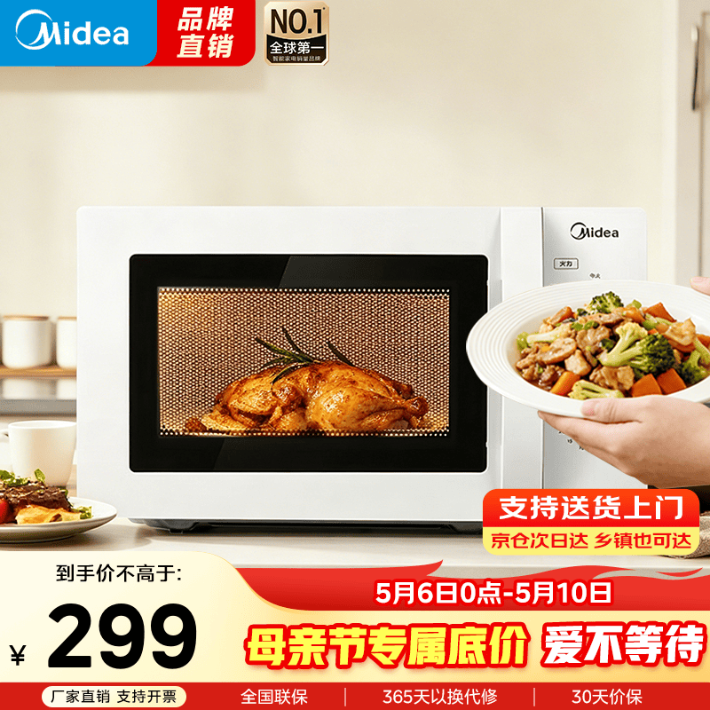 美的微波炉家用700W大火力黄金容量20L均匀加热旋钮操控易清洁 219元 - 线报酷