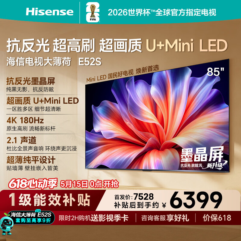 海信E52S 85英寸 6372元，海信E52S 75英寸 4978元 - 线报酷