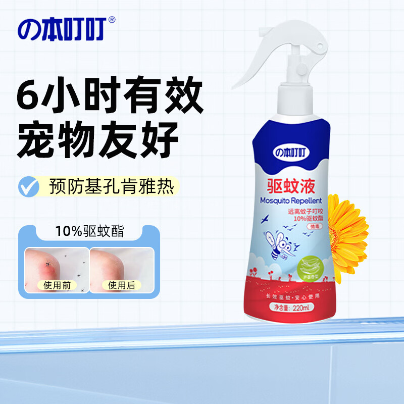 本叮叮芦荟驱蚊液220ml 13.9元 - 线报酷