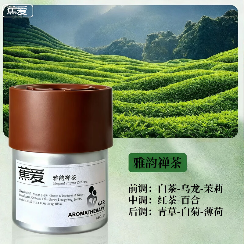 蕉爱檀茶味车载固体香膏150g 9.9元 - 线报酷
