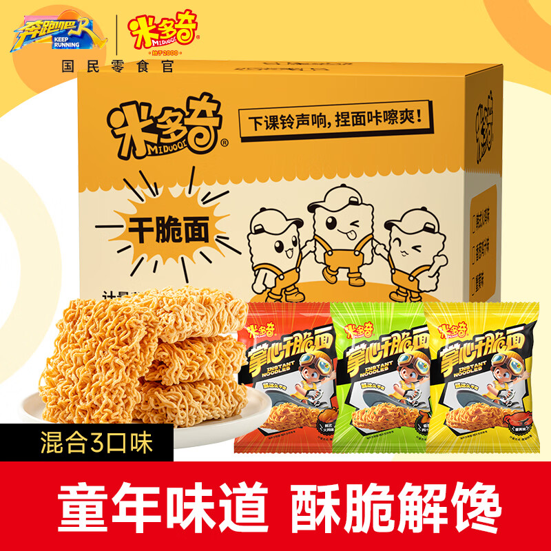 米多奇掌心干脆面630g（混合口味） 9.9元 - 86线报