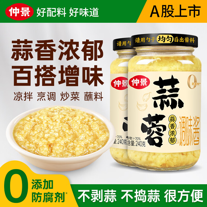 仲景蒜蓉酱240g*2瓶 15.9元，仲景香菇酱230g*2瓶 16.9元 - 线报酷