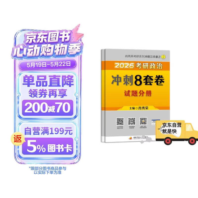 肖秀荣考研政治三件套 30.7元，肖四 16.7元，肖八 18.8元 - 线报酷