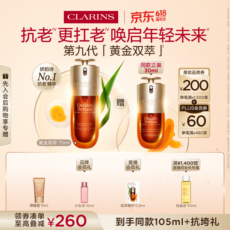 娇韵诗双萃精华105ml 985元 - 线报酷