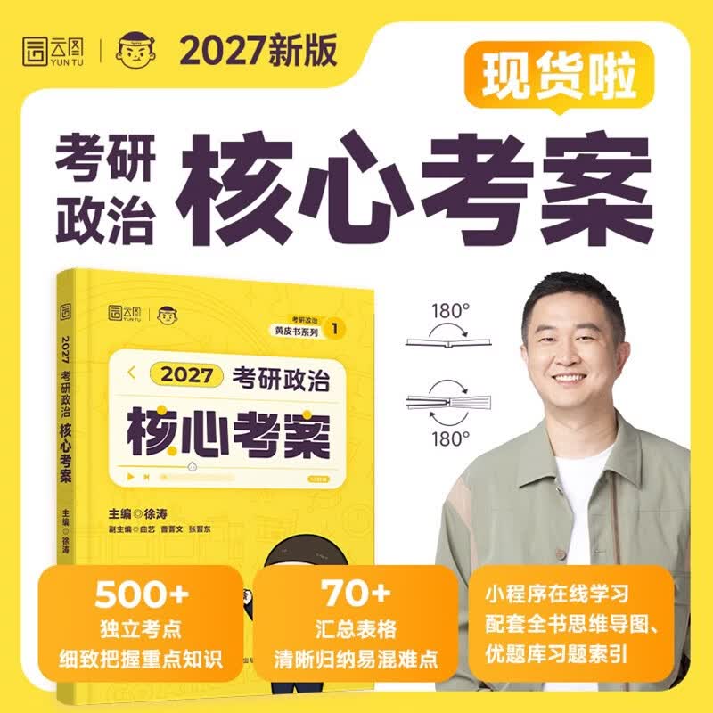 徐涛2027考研套装核心考案+优题库任选1件 60元 - 线报酷