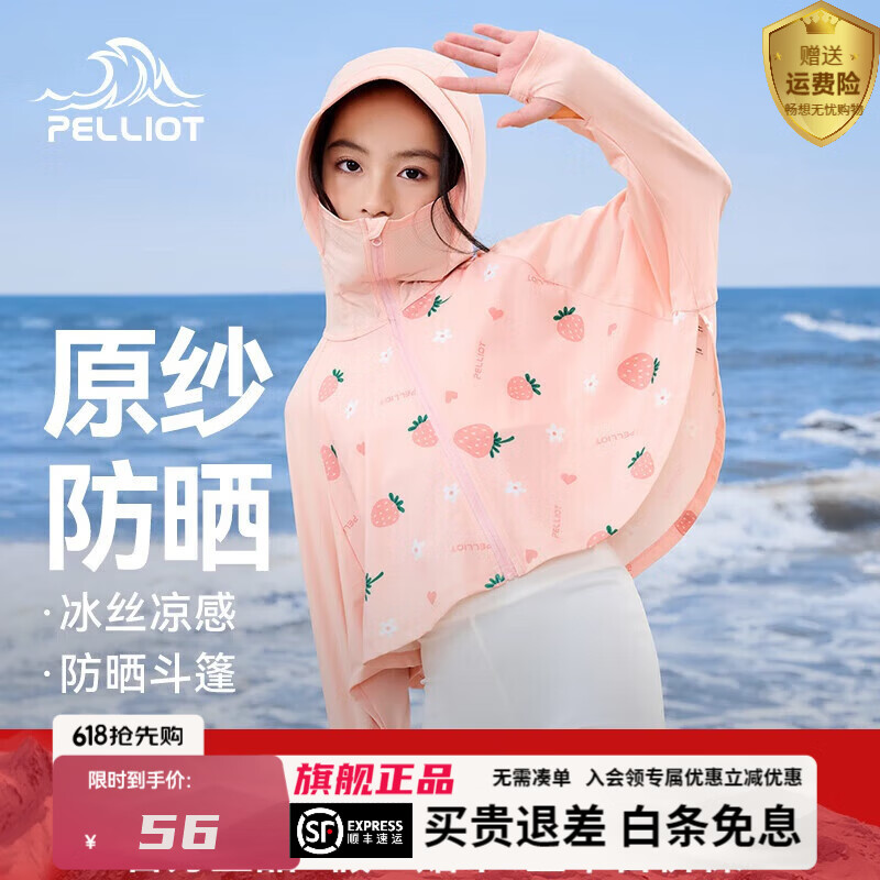 伯希和儿童冰丝防晒衣斗篷 39.2元 - 线报酷