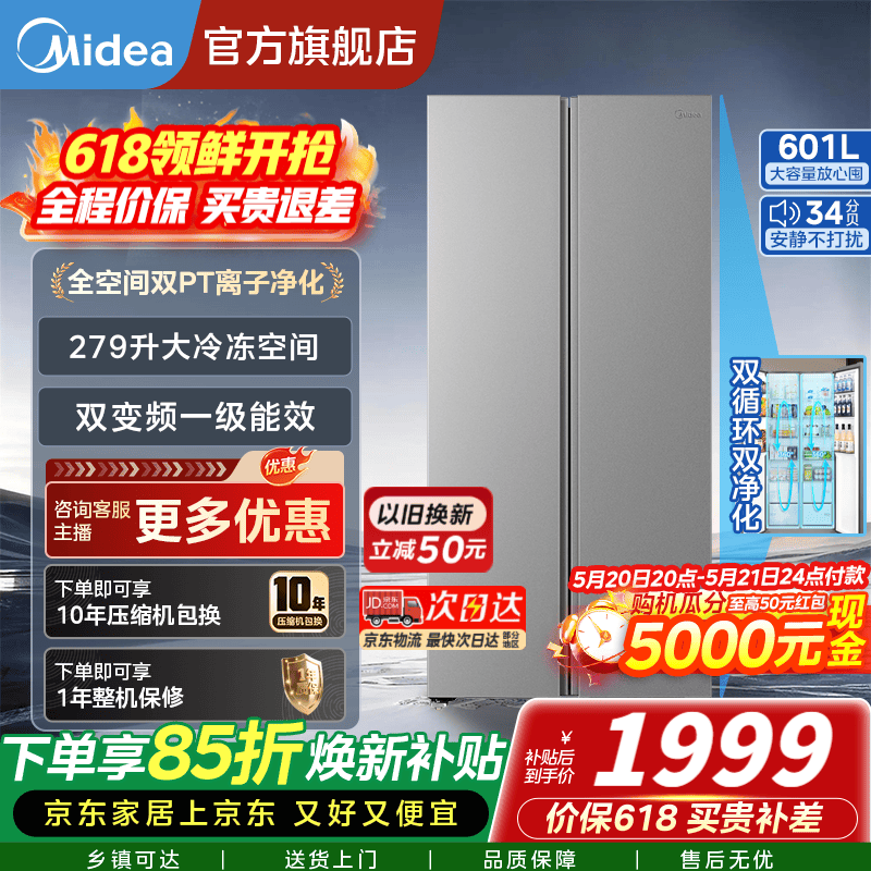 美的601升对开门风冷无霜 1799元 - 线报酷