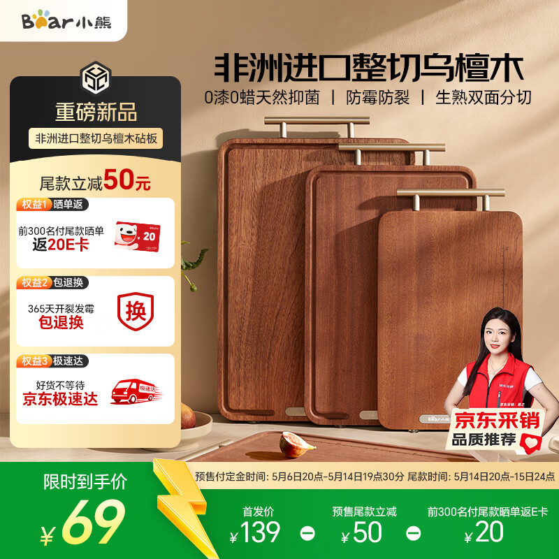 小熊乌檀木整木菜板36*24cm 89元 - 线报酷