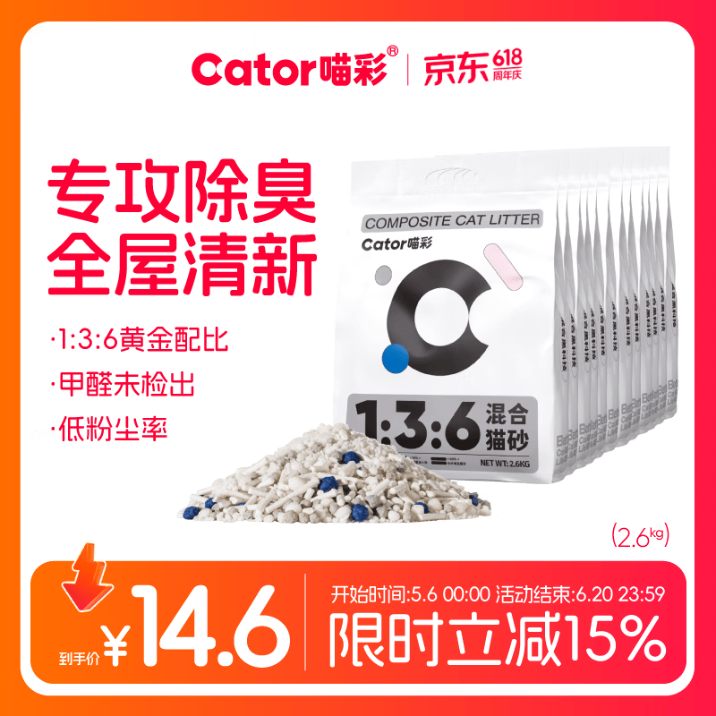 喵彩经典豆腐混合猫砂2.6kg*12 105元 - 线报酷
