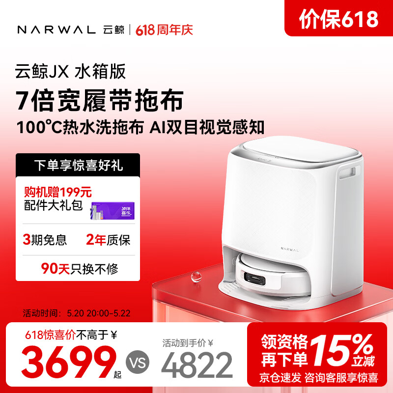 云鲸JX水箱版扫地机器人 3476元，云鲸JX上下水版扫地机器人 3853元 - 美泡泡