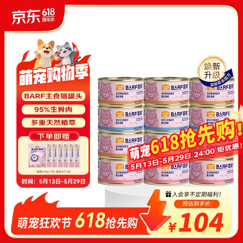 💰3.8麦富迪 barf罐100g❗ Plus领200-25券 - 美泡泡