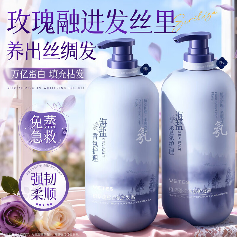 维特丝沐浴露/洗发水/蓬松护发素800g任选2件 38.8元 - 线报酷