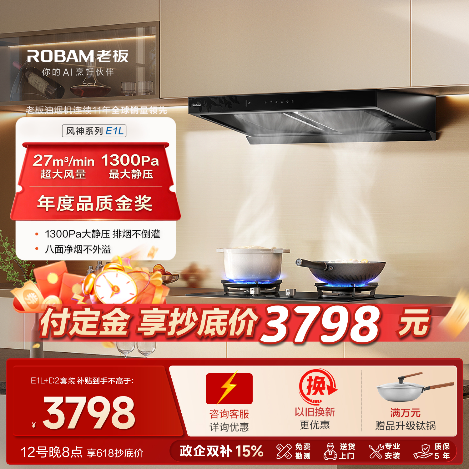 老板风神E1单烟机 2666元，老板风神E1+57B9A套装 3919元 - 线报酷