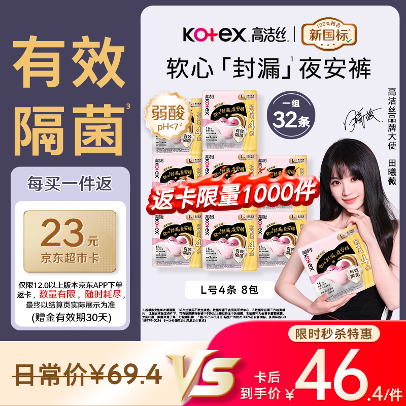 高洁丝裤型卫生巾安睡裤32条 69.4元 - 线报酷