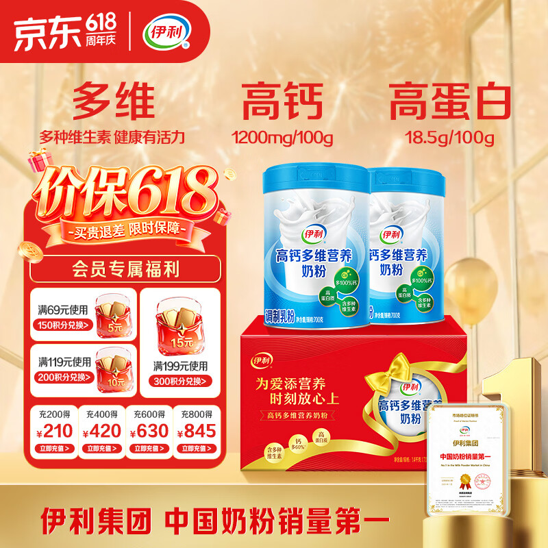 伊利高钙多维奶粉500g*2罐 50元 - 线报酷