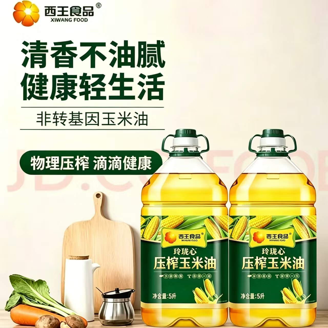 西王玲珑心压榨玉米油5L*2桶 119.9元 - 线报酷