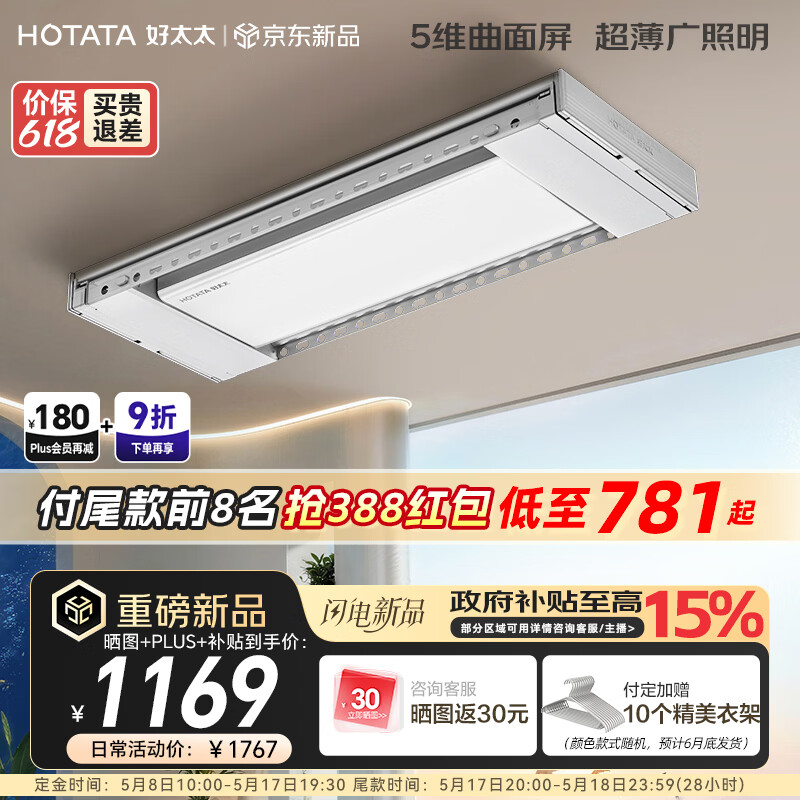 好太太电动晾衣架2026年最新款 H21S-ZL白色 781元 - 线报酷
