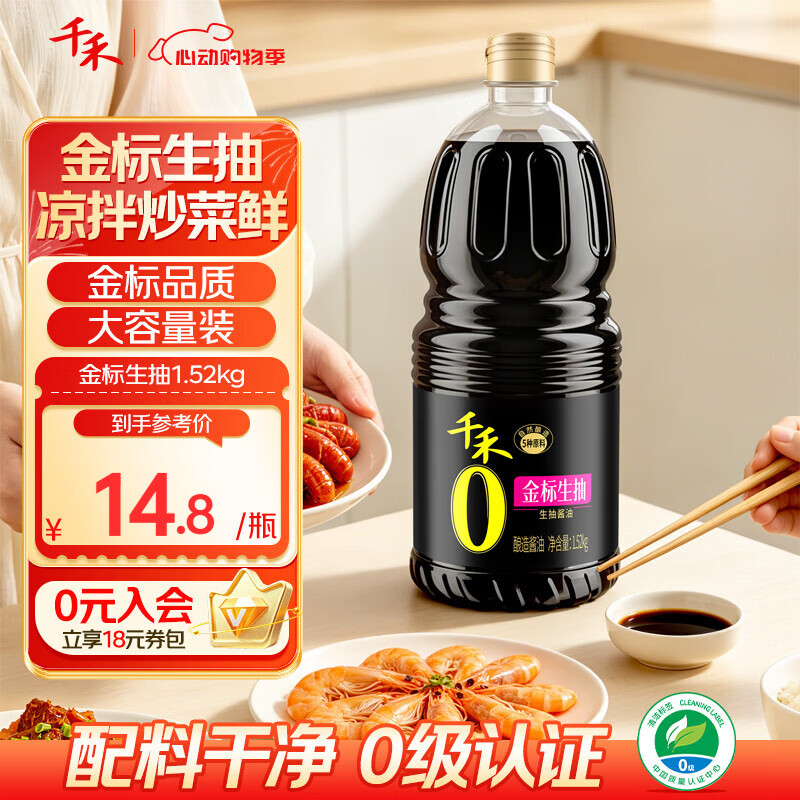 千禾0添加金标生抽酱油1520g 10.8元 - 线报酷