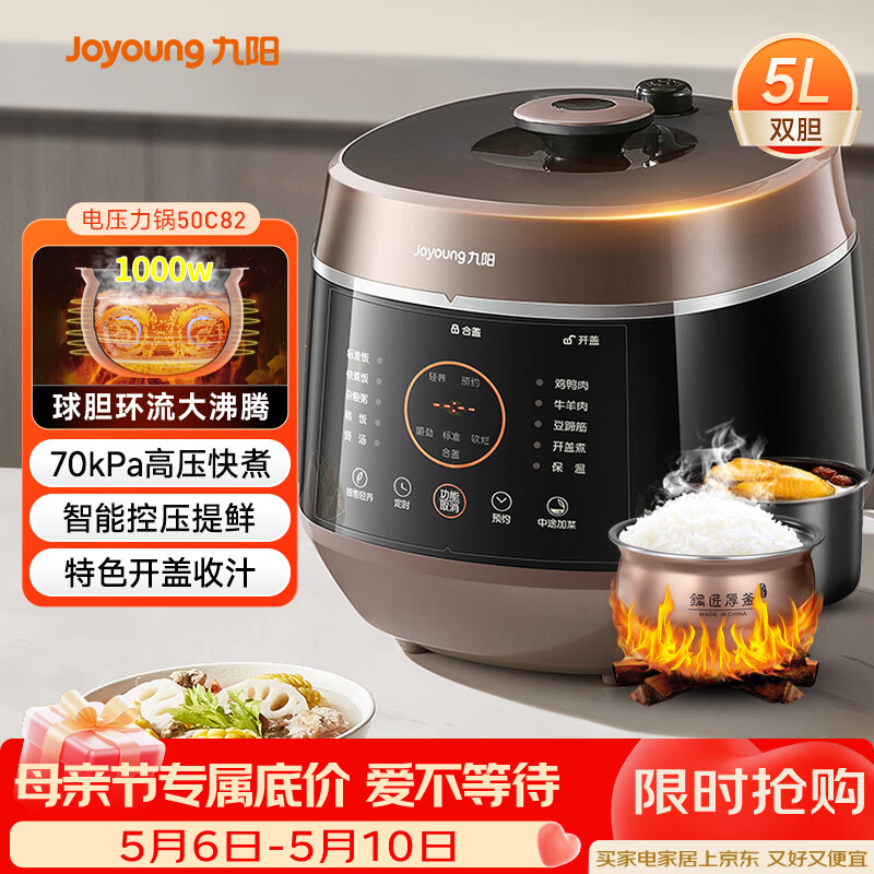 九阳5升压力锅50C72 199元，九阳5升压力锅50C82 210元 - 线报酷