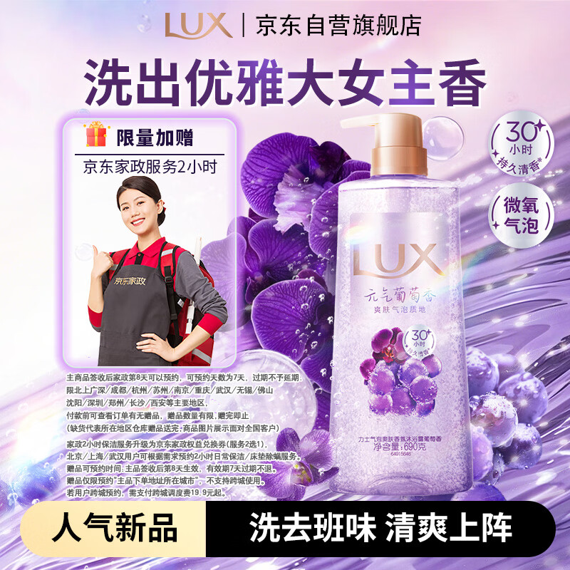 力士爽肤香氛沐浴露690g 65元 - 折送网
