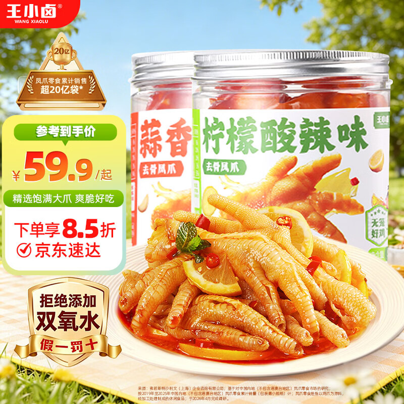 王小卤蒜香酸辣去骨凤爪1000g拍两件 67.5元 - 线报酷