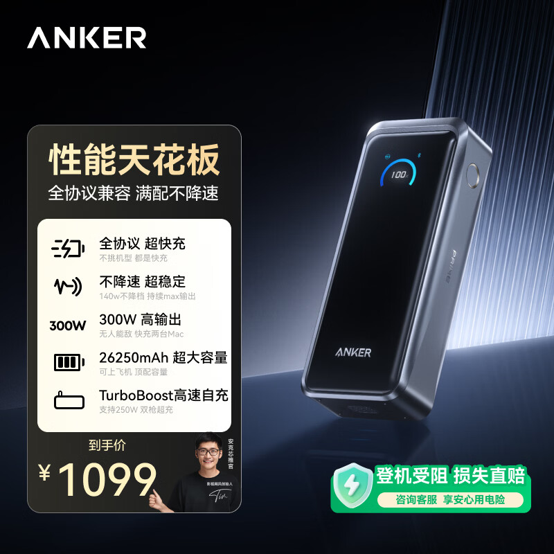安克 Prime A110A 300W超级快充 26250mAh充电宝 947元 - 线报酷