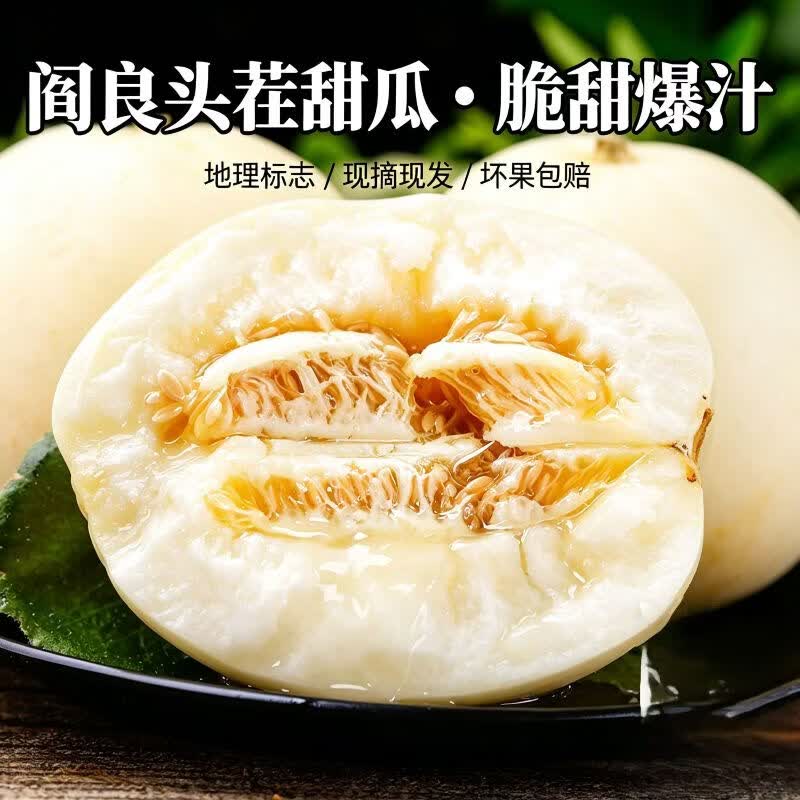 遇见悯农陕西头茬阎良甜瓜净重4.5斤 14.9元 - 线报酷