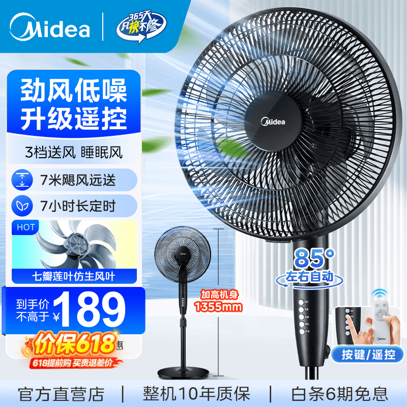 美的落地扇7h定时35ER 161.1元，美的电风扇热销35MA 147.6元 - 线报酷