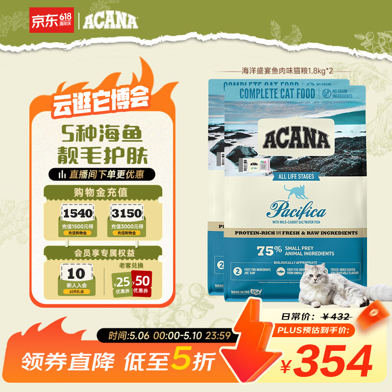 爱肯拿牧场盛宴猫粮1.8kg*2包 292元，爱肯拿海洋盛宴猫粮1.8kg*2包 334元 - 线报酷