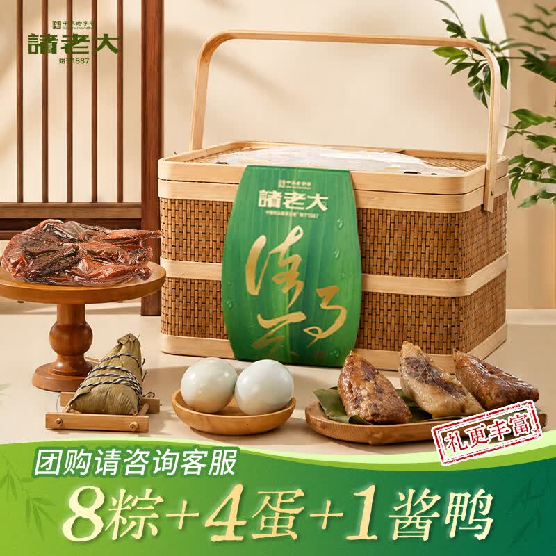诸老大粽子诸事兴枕头粽礼篮1580g 80元，赠一号店会员卡（1箱鸡蛋或者牛奶或者大米，价值30元） - 线报酷
