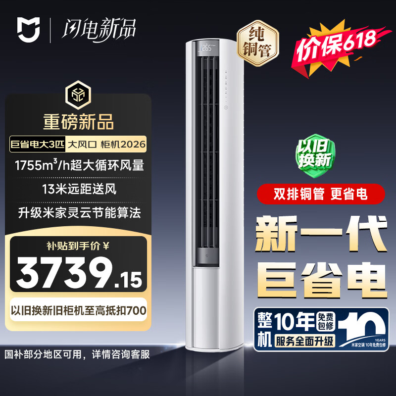 小米巨省电Pro 1匹 1587元,小米巨省电Pro 3匹 3785元,小米3匹巨省电 3488元 - 线报酷 小米巨省电Pro 1匹 1587元,小米巨省电Pro 3匹 3785元,小米3匹巨省电 3488元 - 线报酷