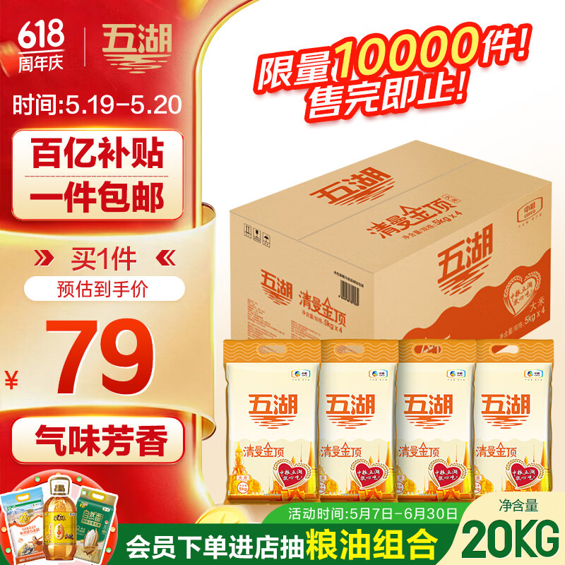 中粮清曼金顶大米10斤*4 40斤整箱装 78.93元 - 线报酷