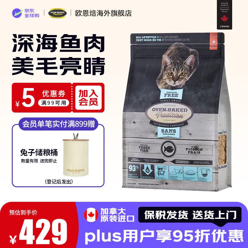 欧恩焙低温烘焙猫粮4.54kg 356元 - 线报酷
